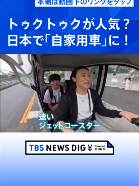 @TBS NEWS DIG Powered by JNN
