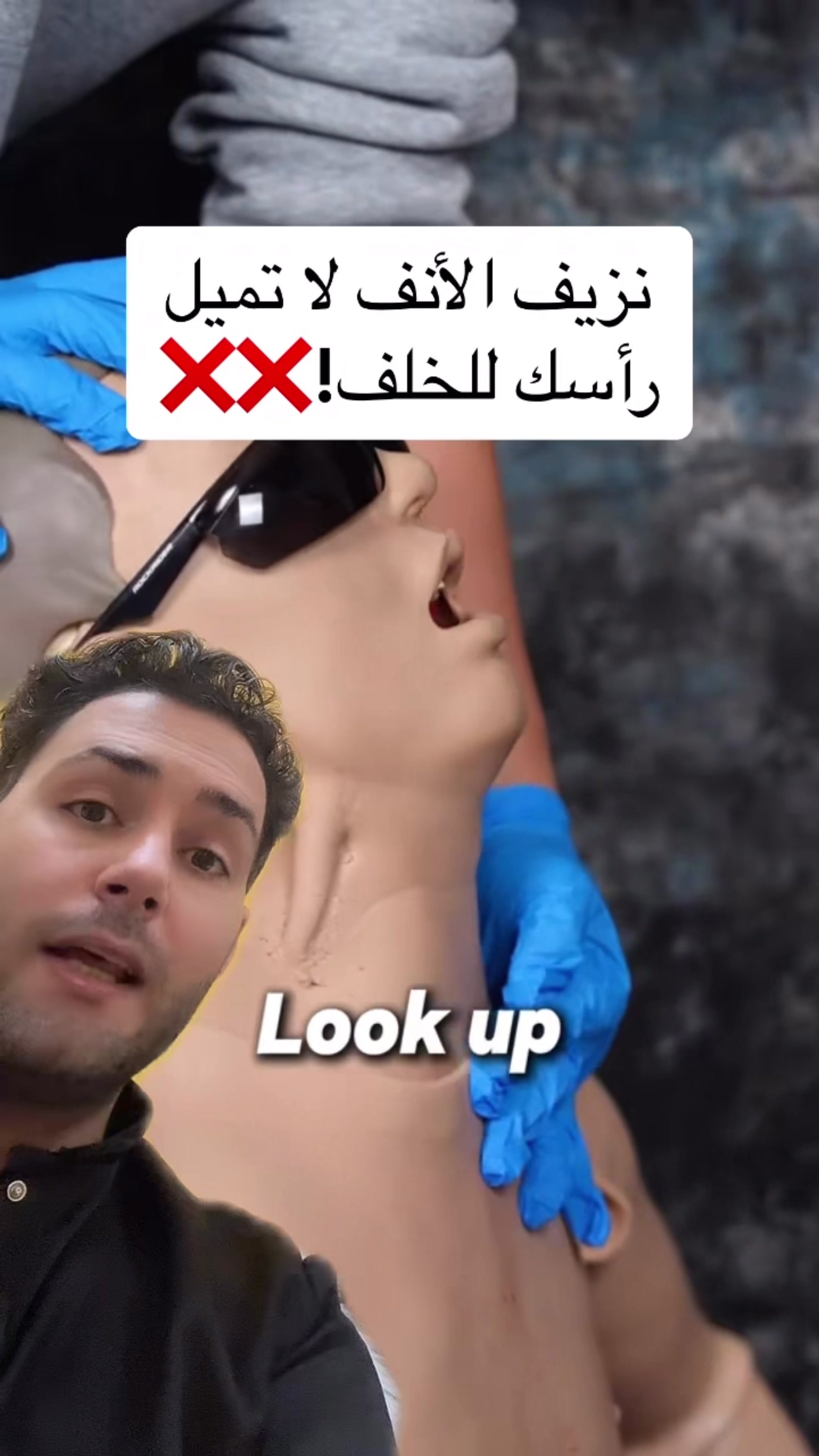 @طبيب تيك توك🩺💊💉