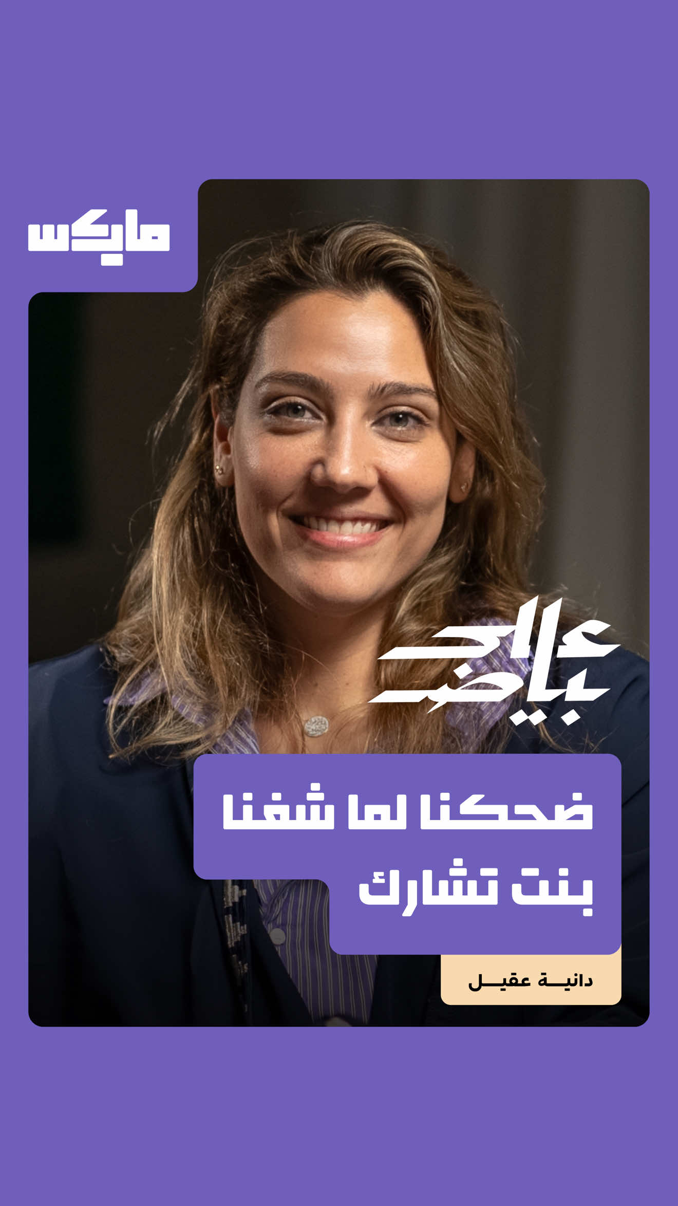 @مايكس