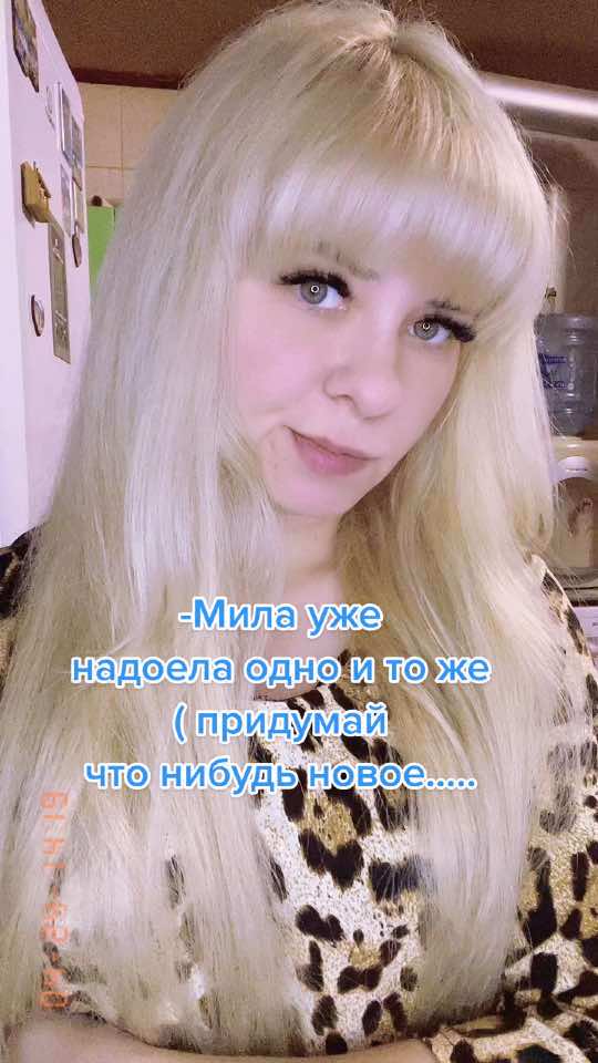 @Мила