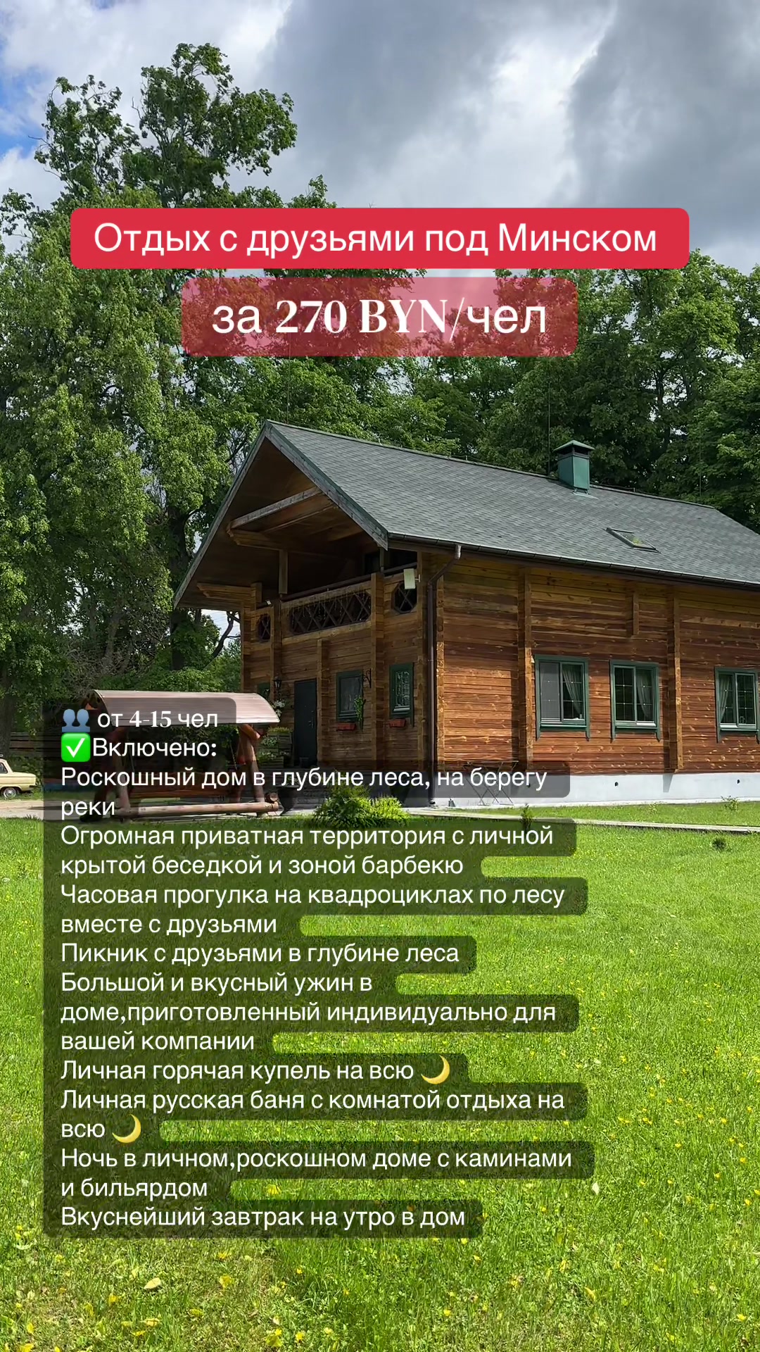 @ДОМА КЛЕВЕР. Отдых в Беларуси.