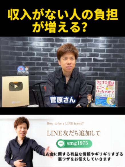 @脱・税理士スガワラくん
