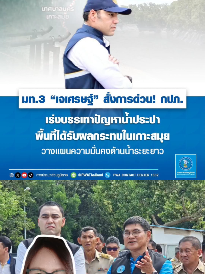 @สำนักงานประชาสัมพันธ์ที่ 5