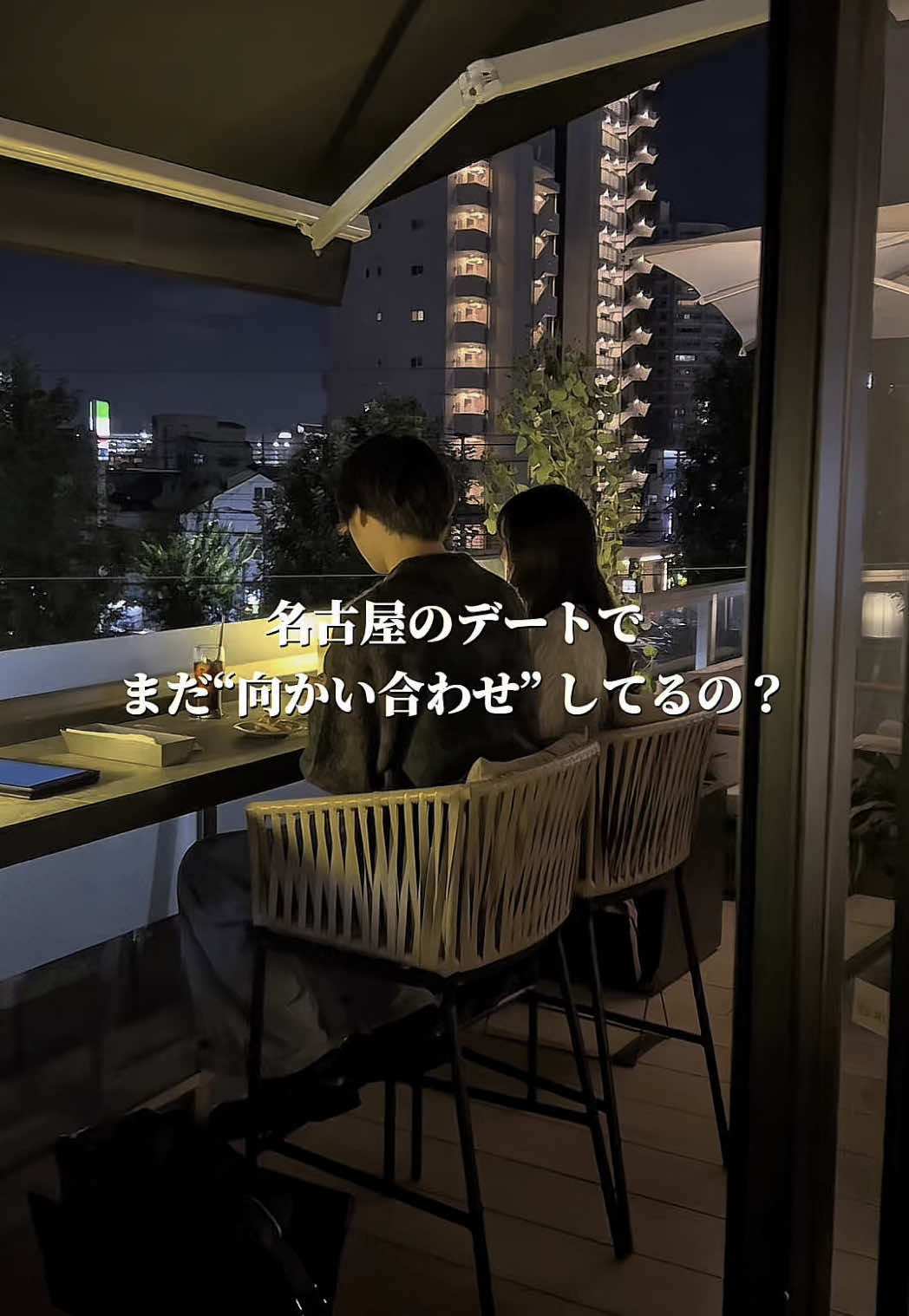 @名古屋デートグルメ