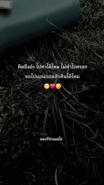 @🥰❤️เธรด"สตอรี่รักหมดใจ🥰❤️💐