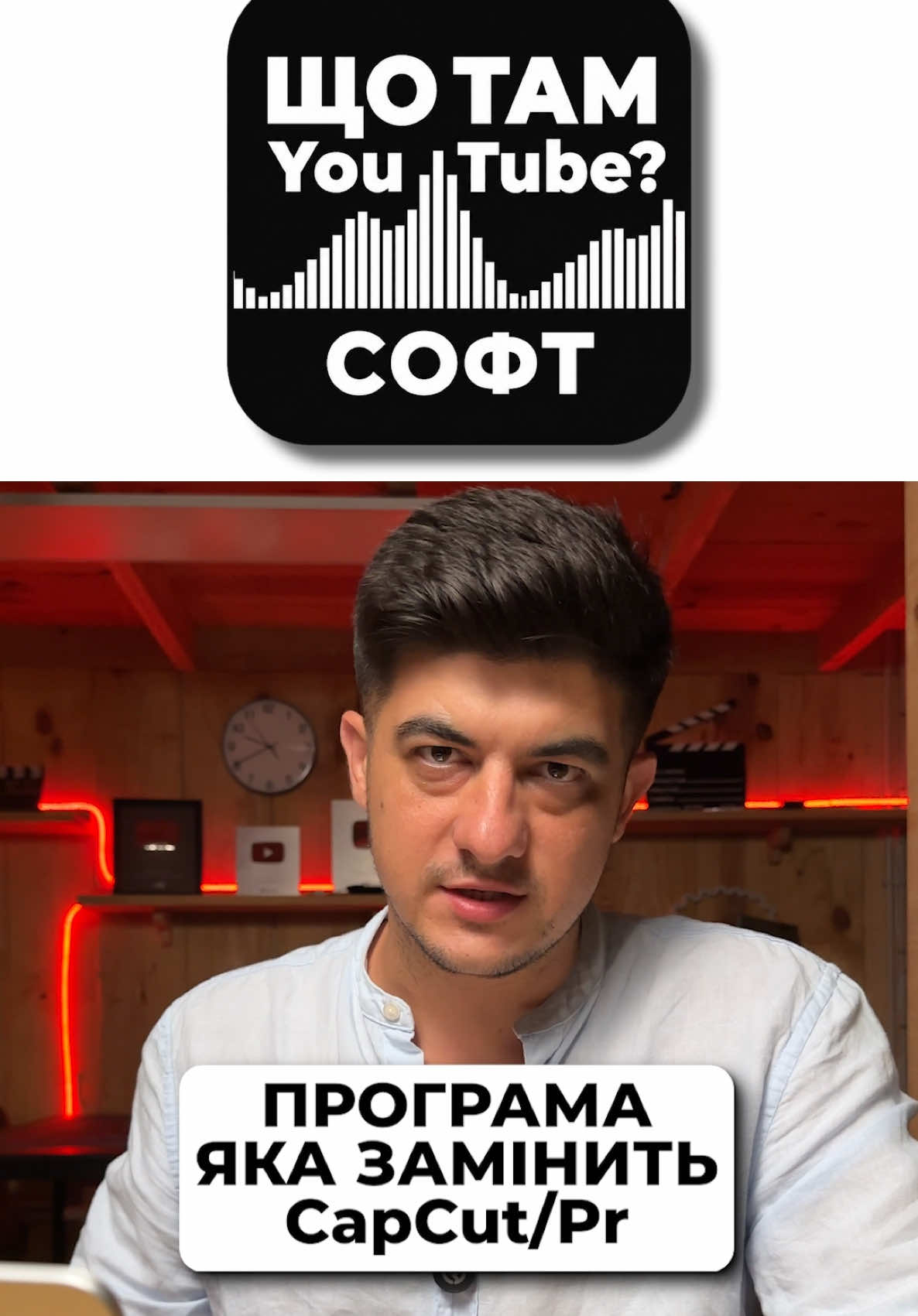 @Що там Ютуб?