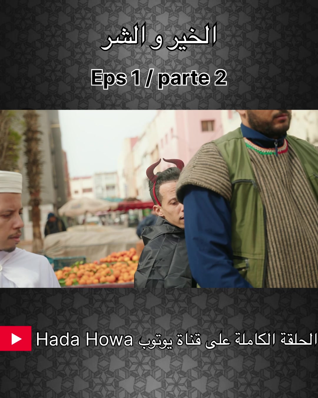 @Hada Howa Laouani