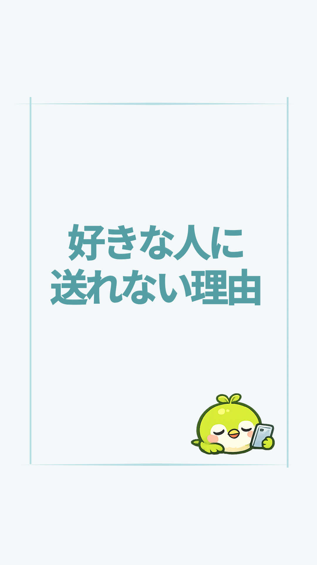 @すいラボ|心理学で「なりたい自分」に動き出す