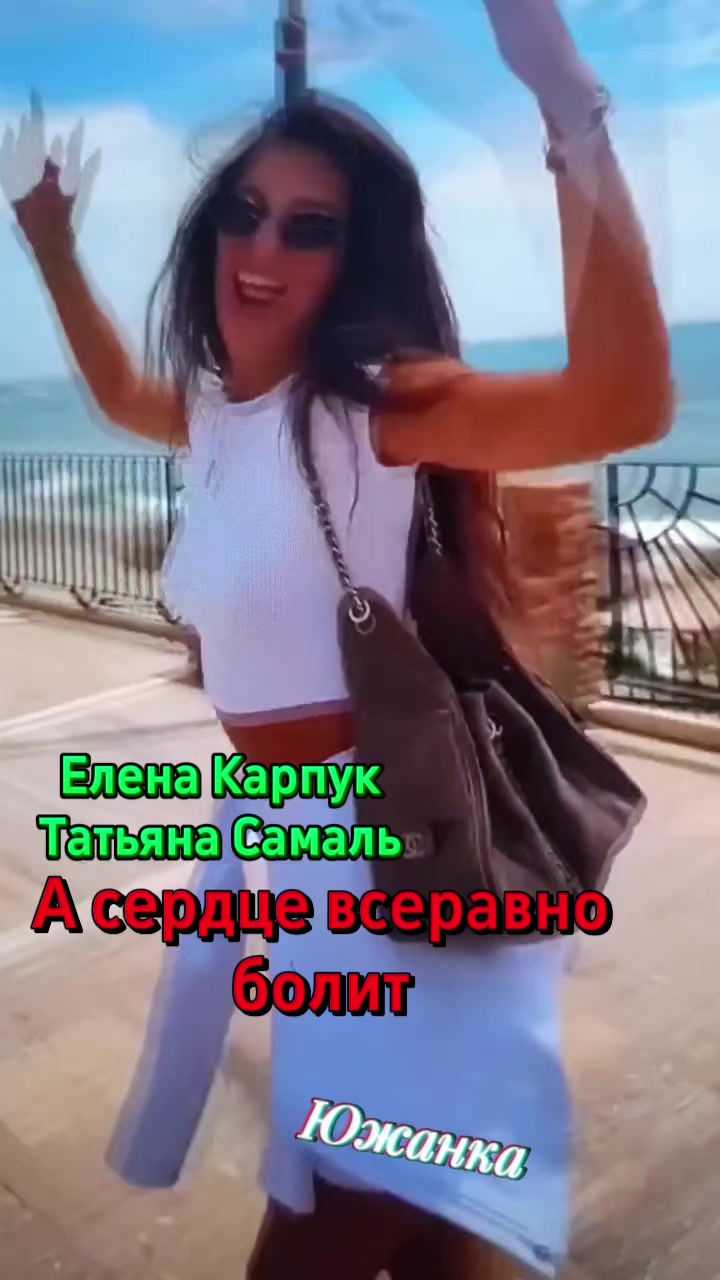 @южанка