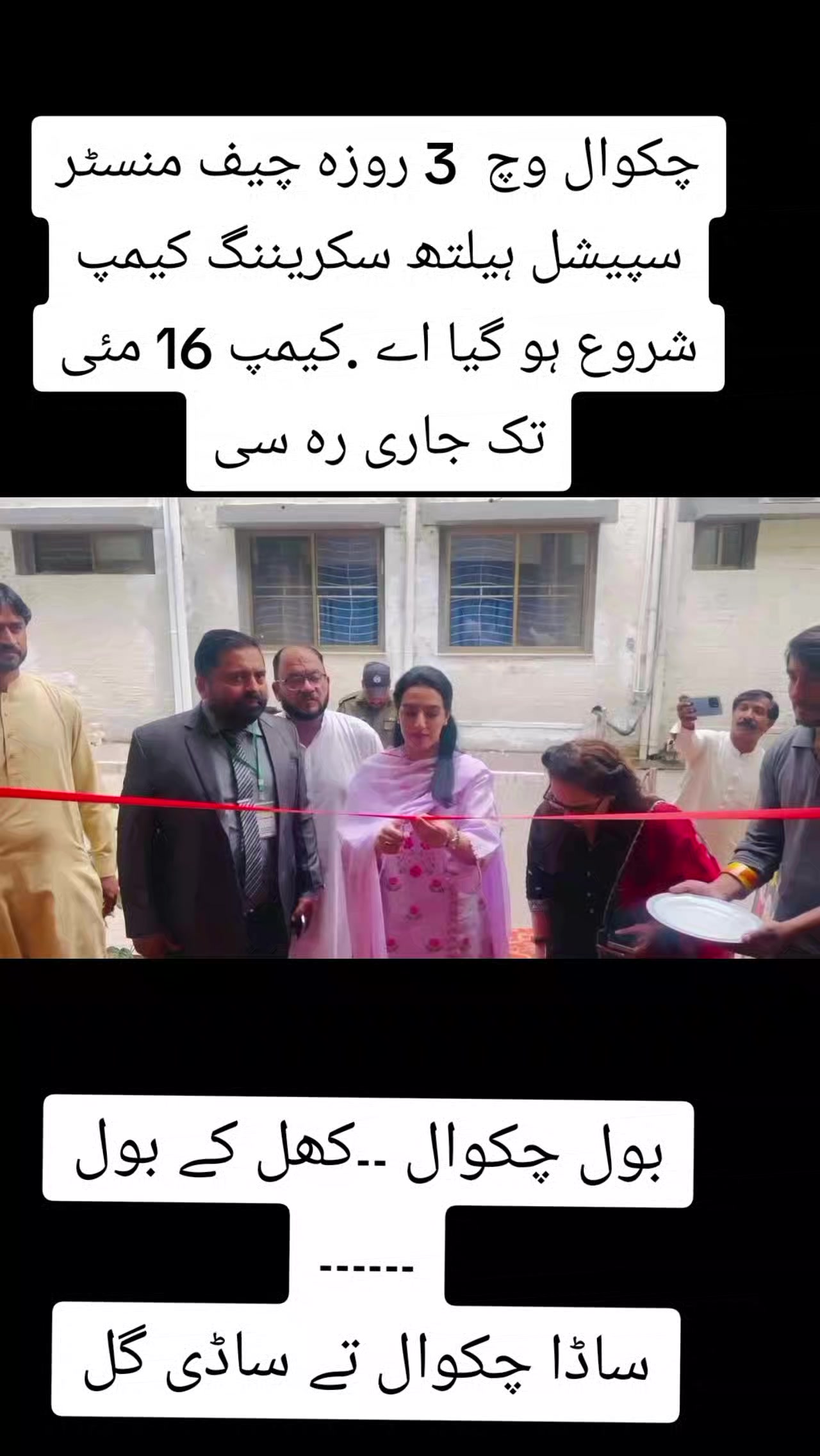 @BOL CHAKWAL