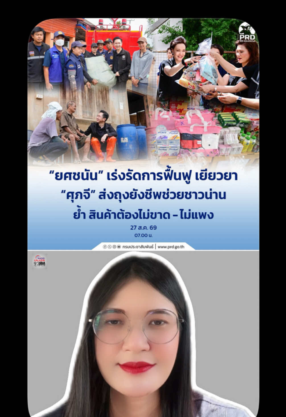 @FM93 วิทยุอารมณ์ดี
