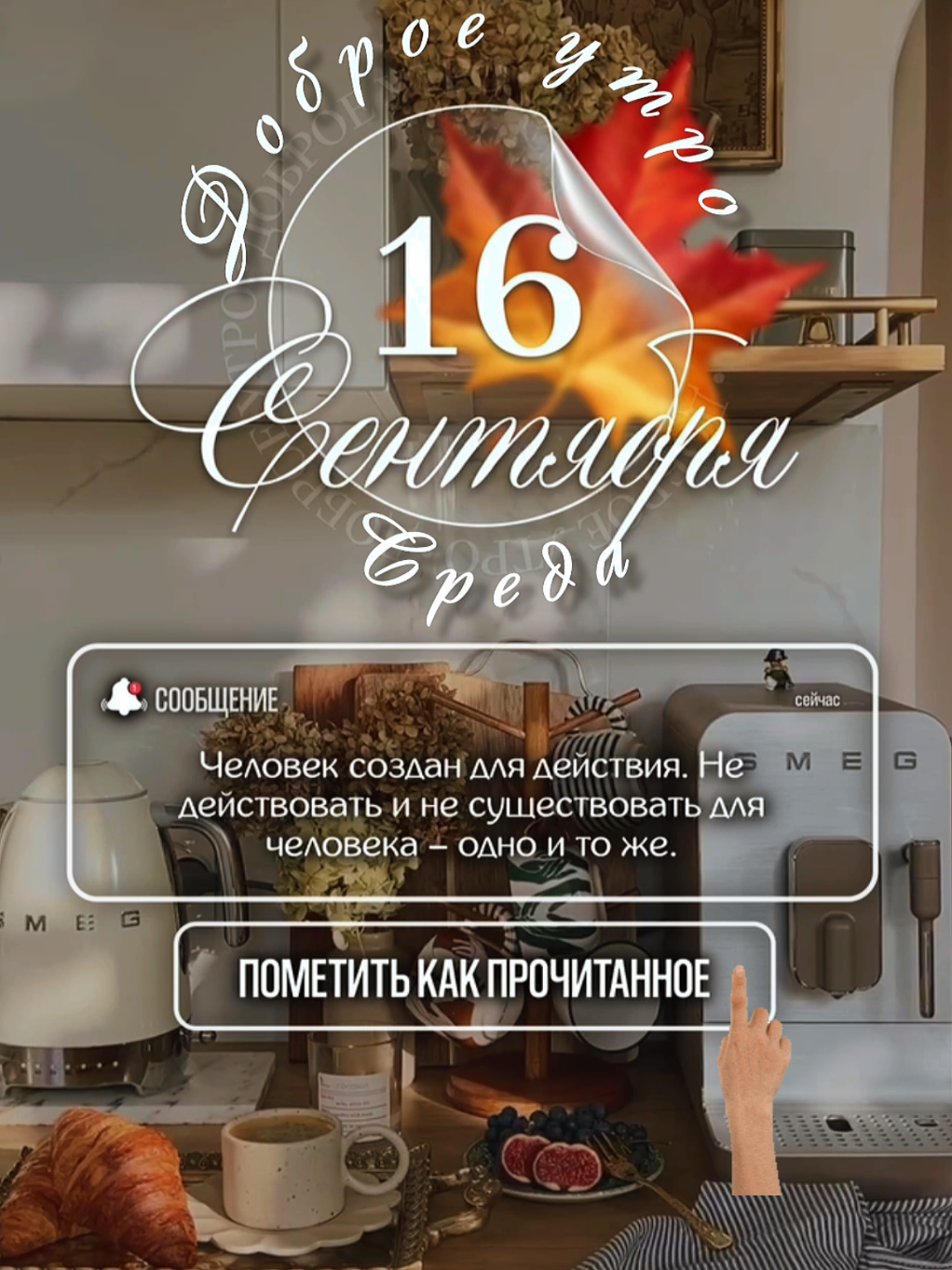 @Ирина goodmorning