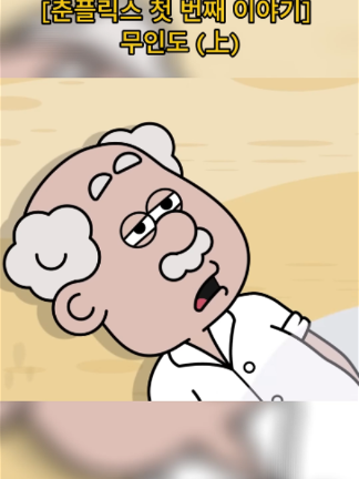 @내 이름은 오춘삼