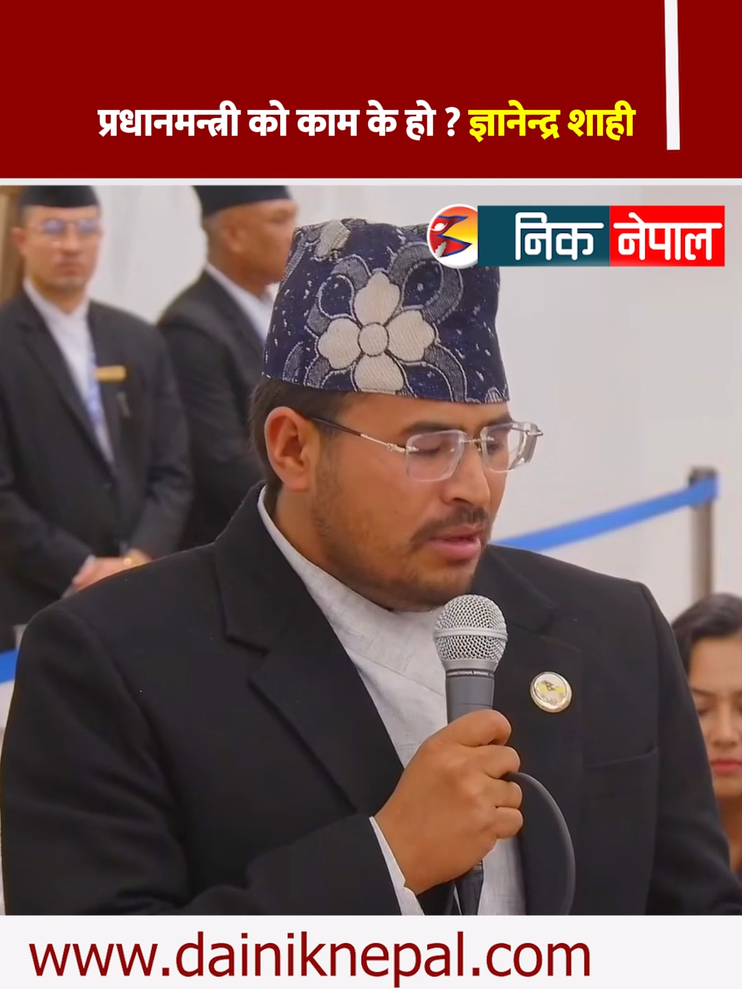 @दैनिक नेपाल