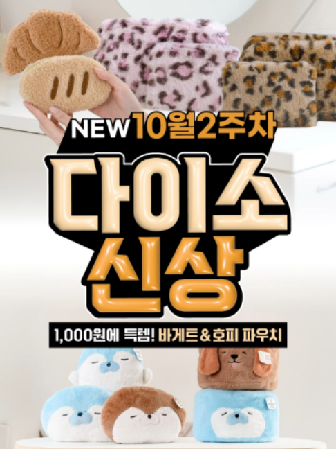 @다이소