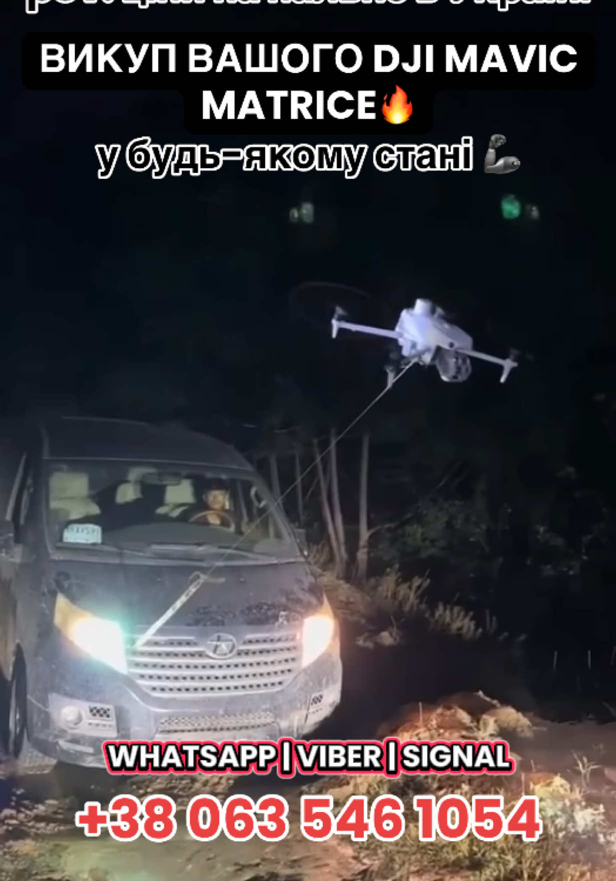 @ВИКУП ДРОНІВ DJI MAVIC MATRICE
