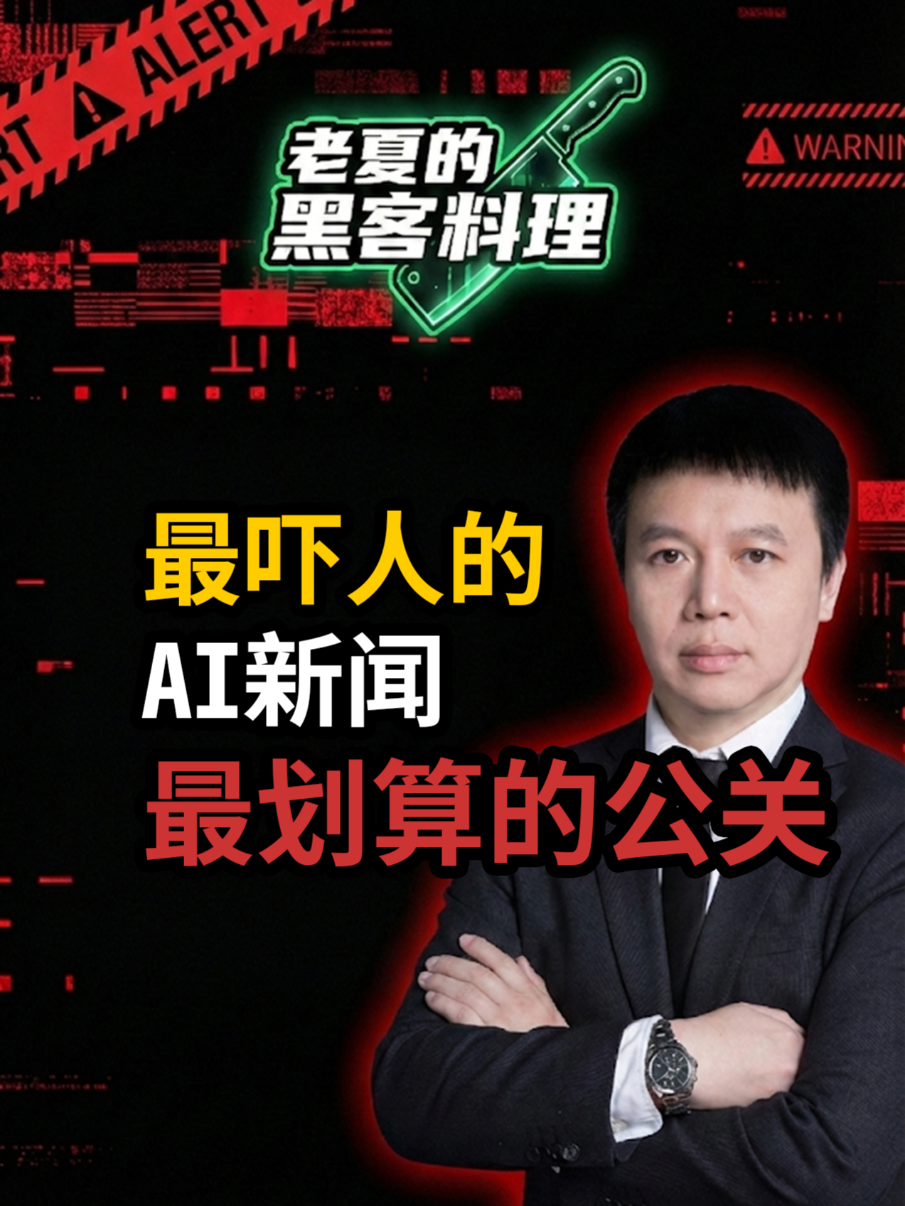 @老夏的黑客料理&middot;多伦多