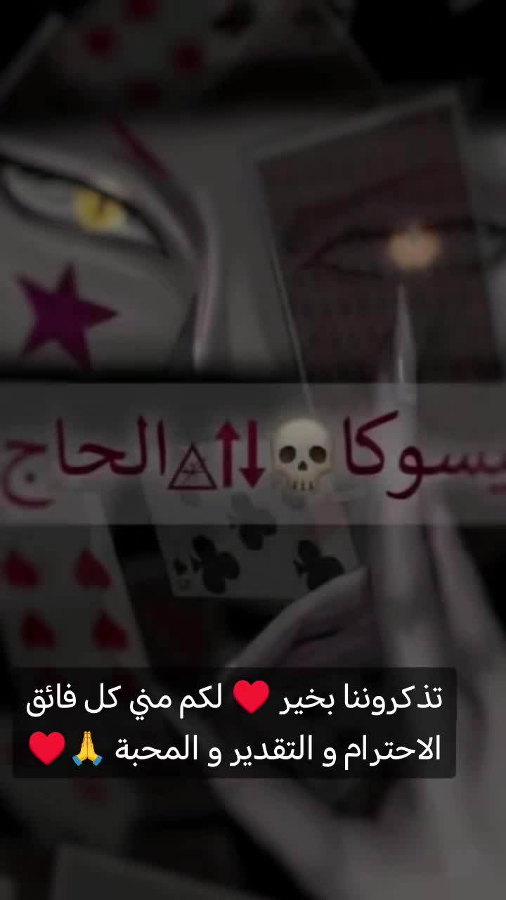 @⃤☠️_•الحاج_⃤↡⑅⃝💀هـيسـوكـا•_⃤☠