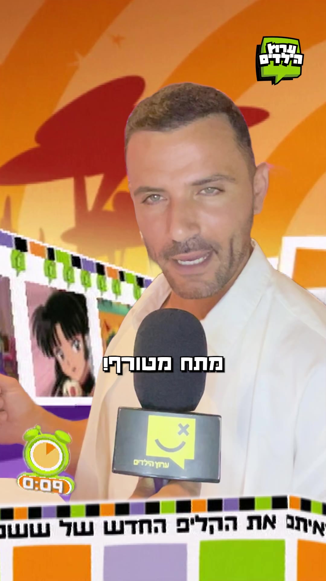 @ערוץ הילדים
