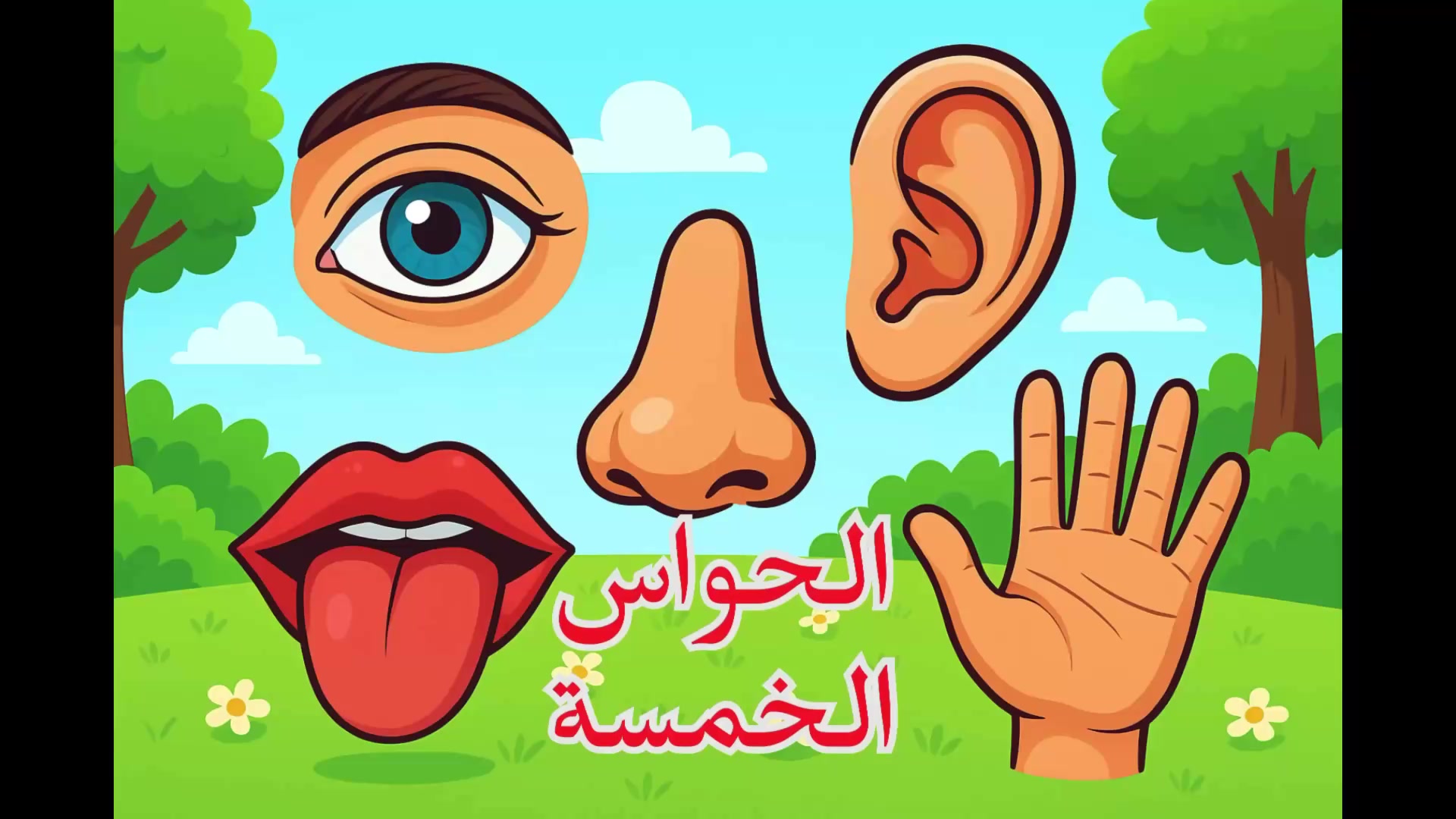 @قرية الأطفال |kids village