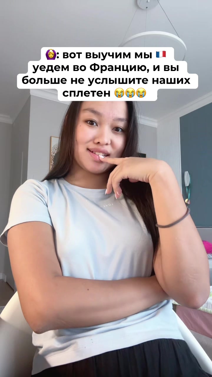 @Улжан | репетитор французского
