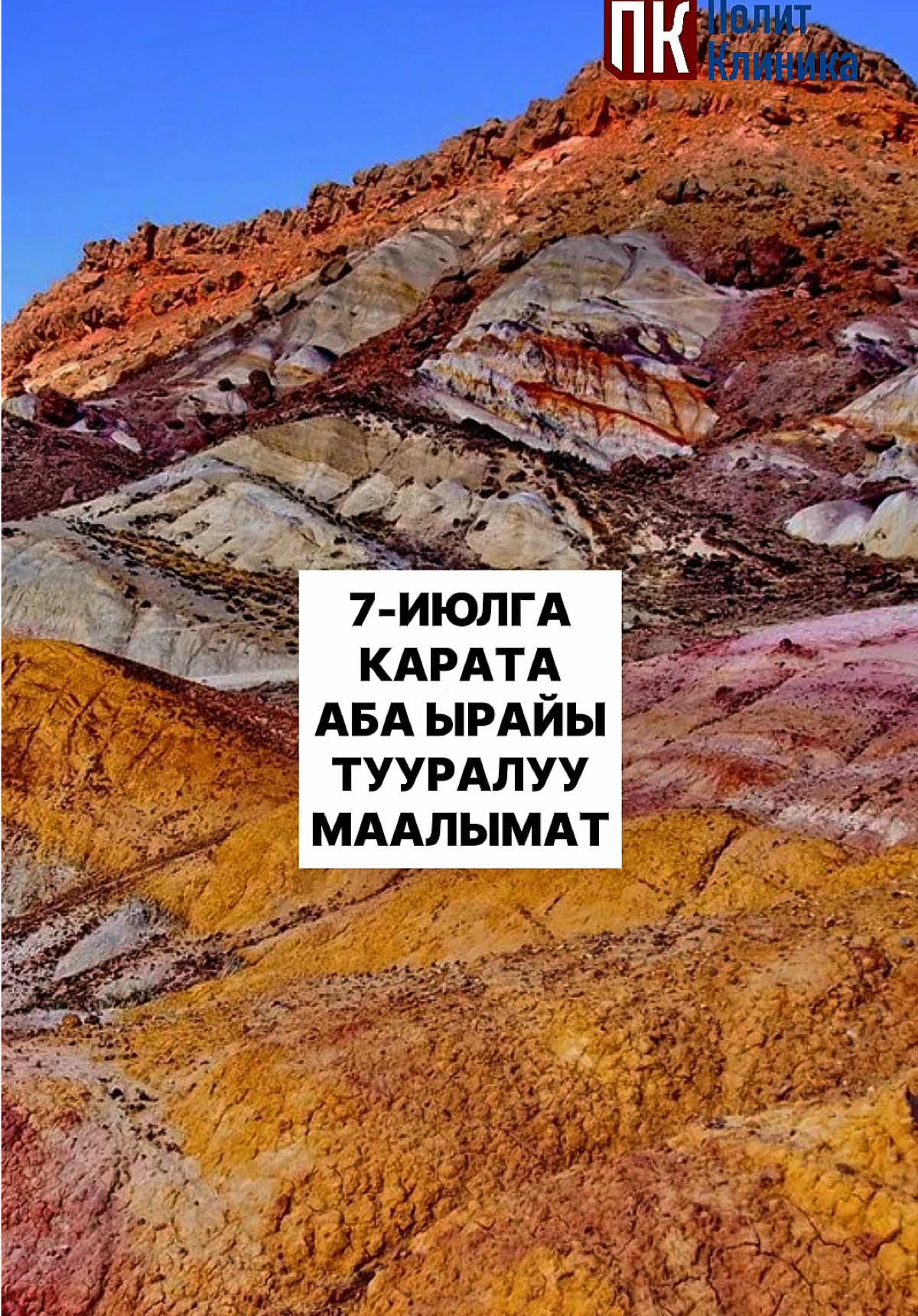 @politklinika