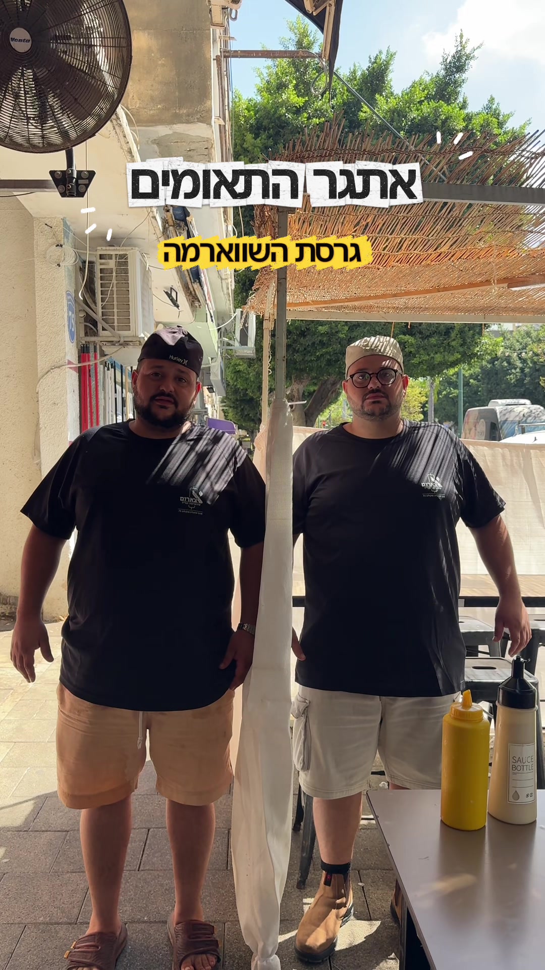 @Shawarma Tzarum|שווארמה צארום