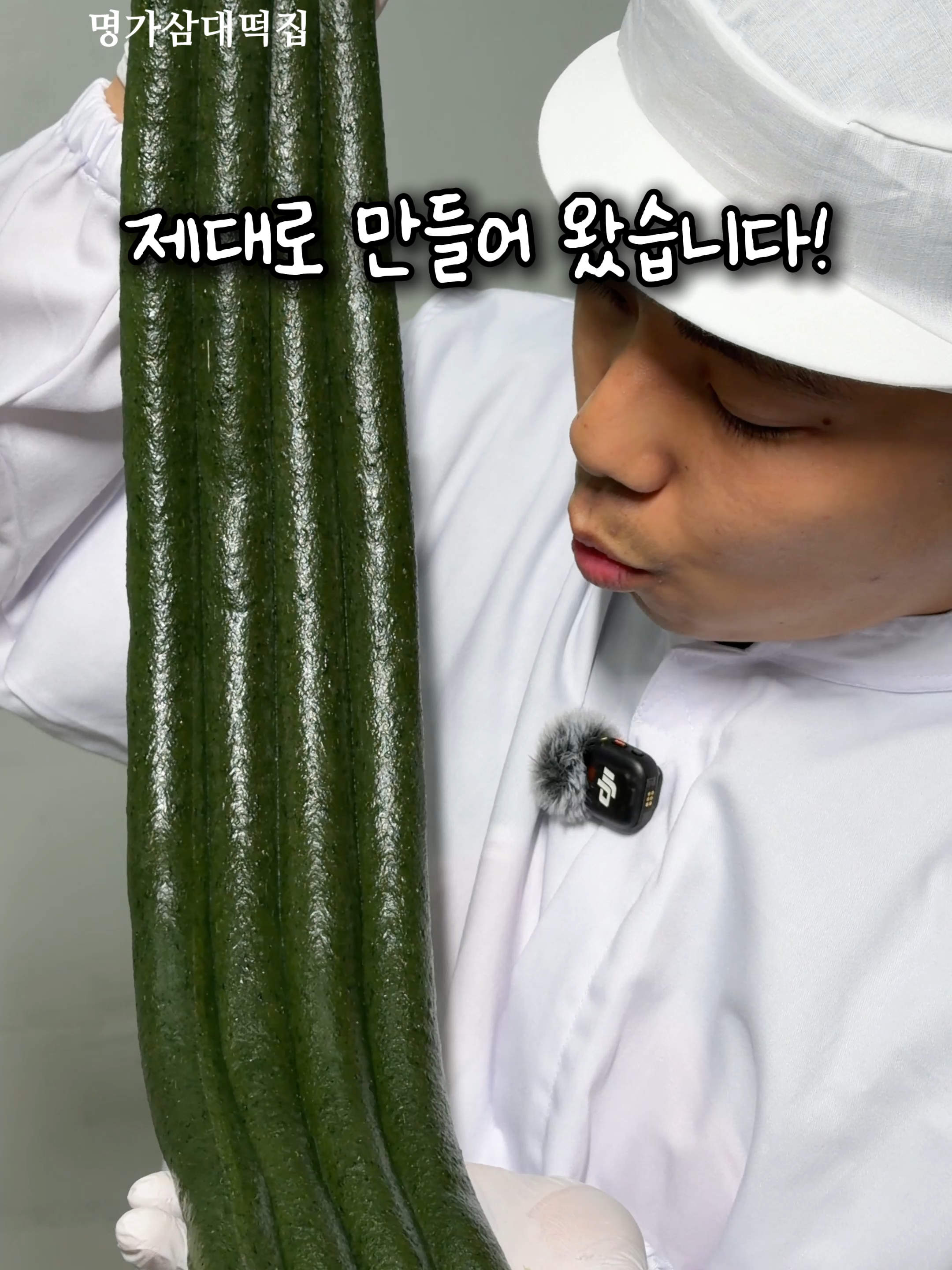 @명가삼대떡집