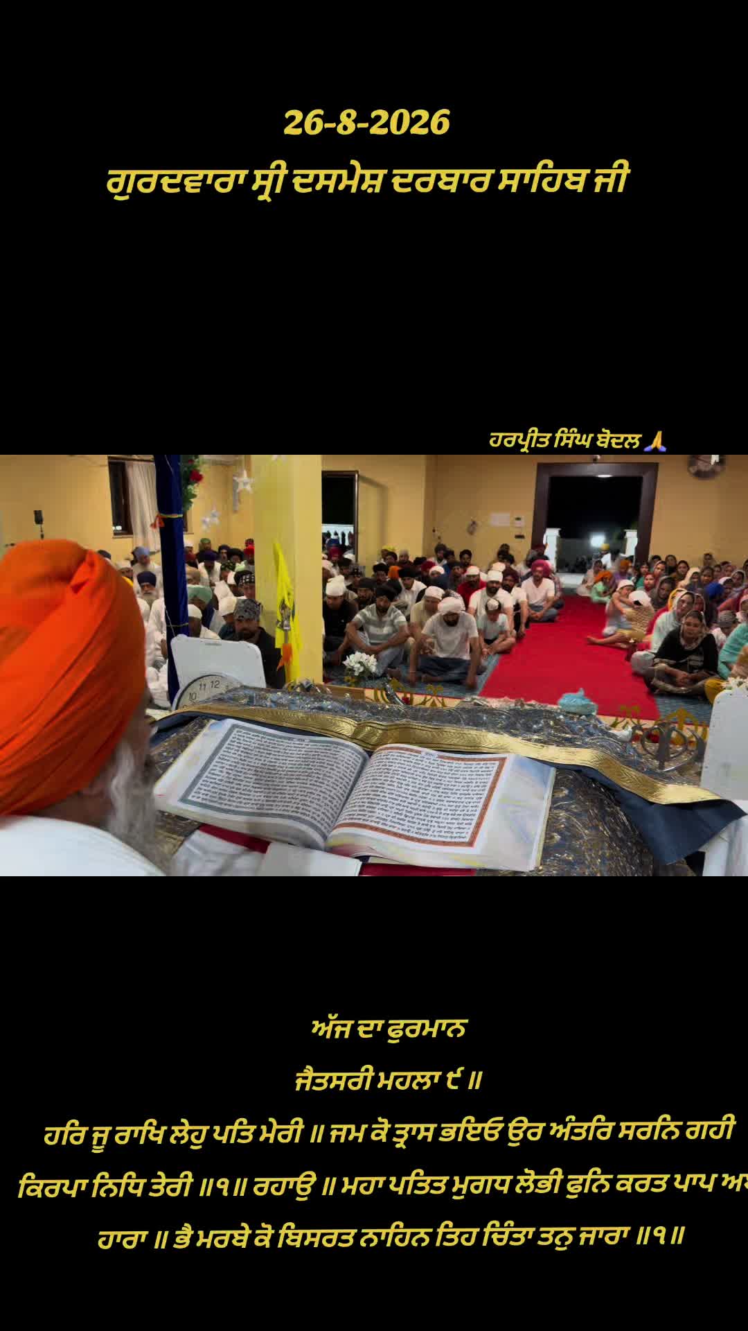 @ਹਰਪ੍ਰੀਤ ਸਿੰਘ ਮਹੰਤ ਬੋਦਲ