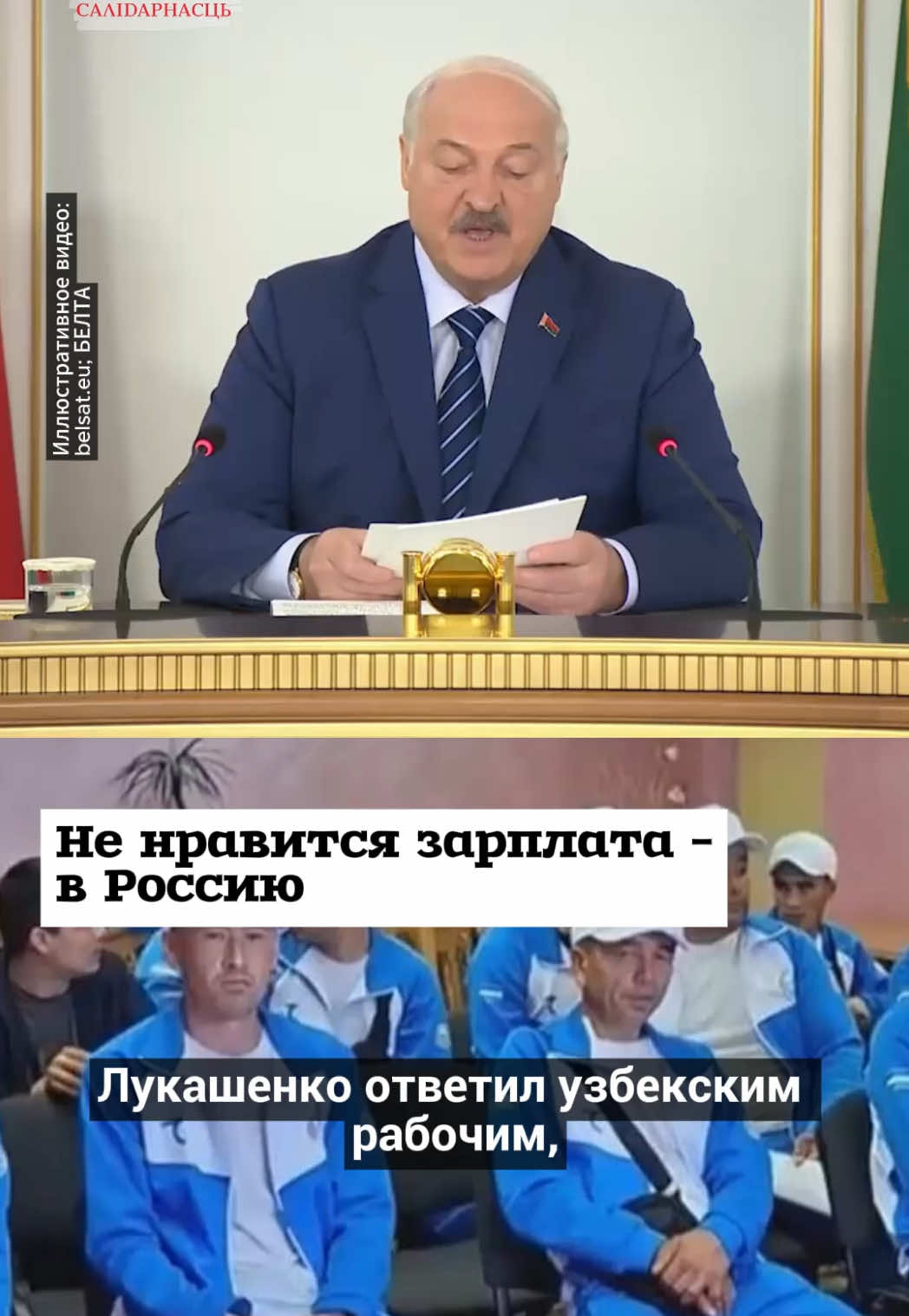 @Салідарнасць (gazetaby)