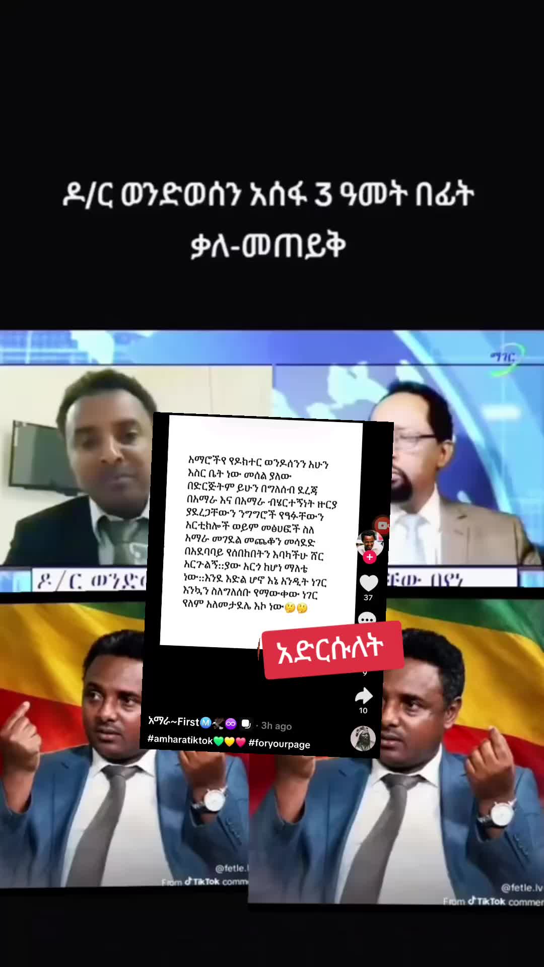 @አማራ ፈርስት💚💛❤️ አስለቃሿ😩