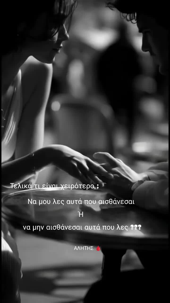 @ΑΛΗΤΗΣ 🩸