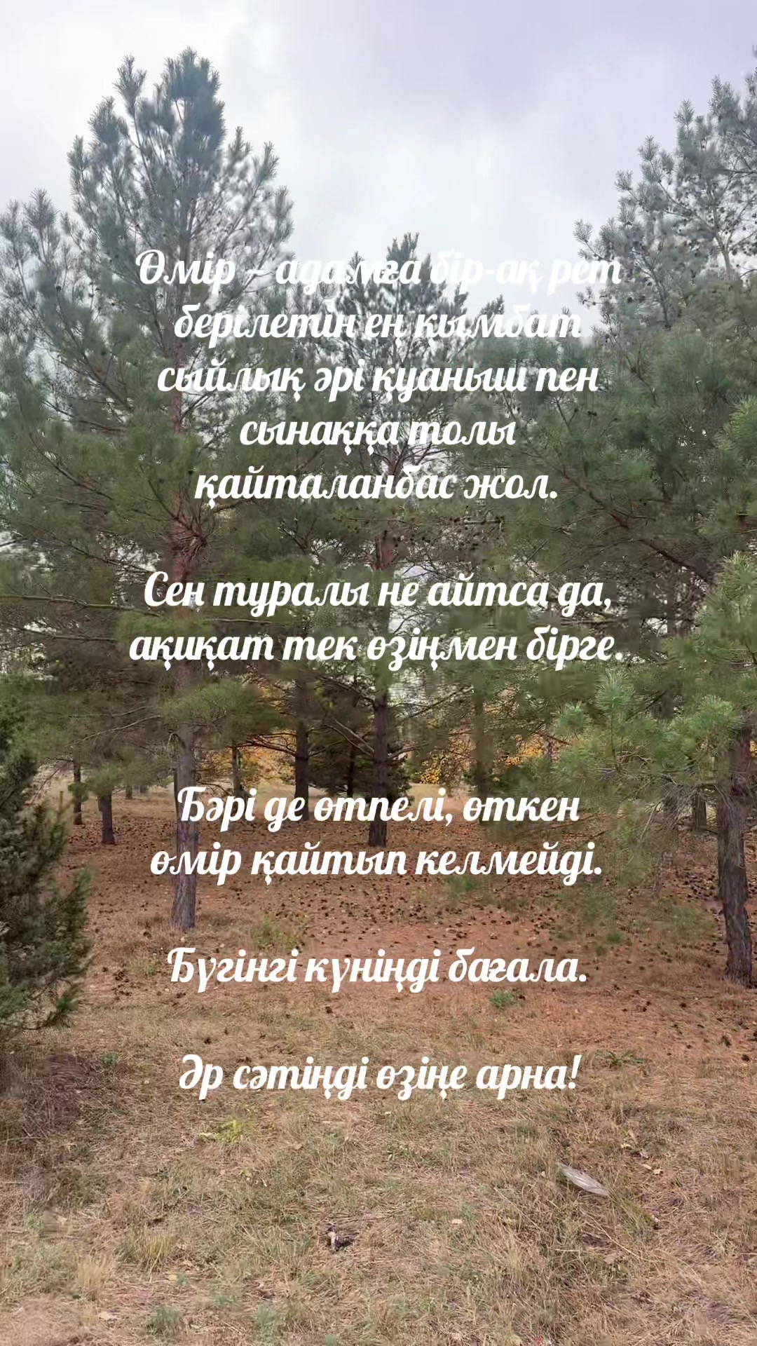 @Өмір өткелдері