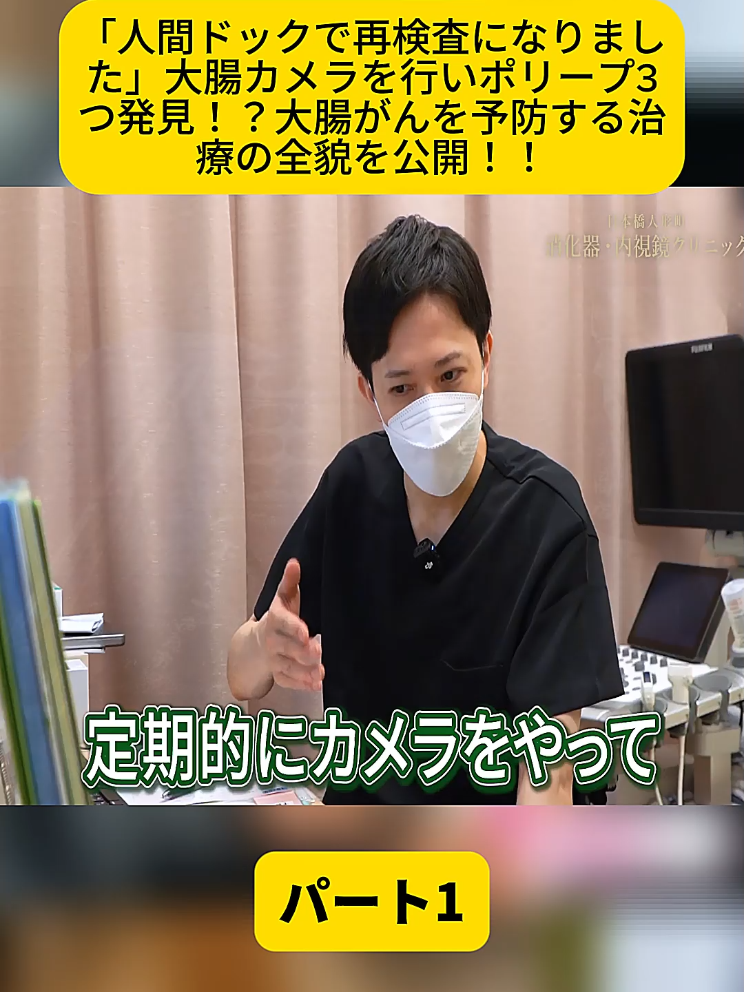 @【日本橋人形町消化器・内視鏡クリニック】