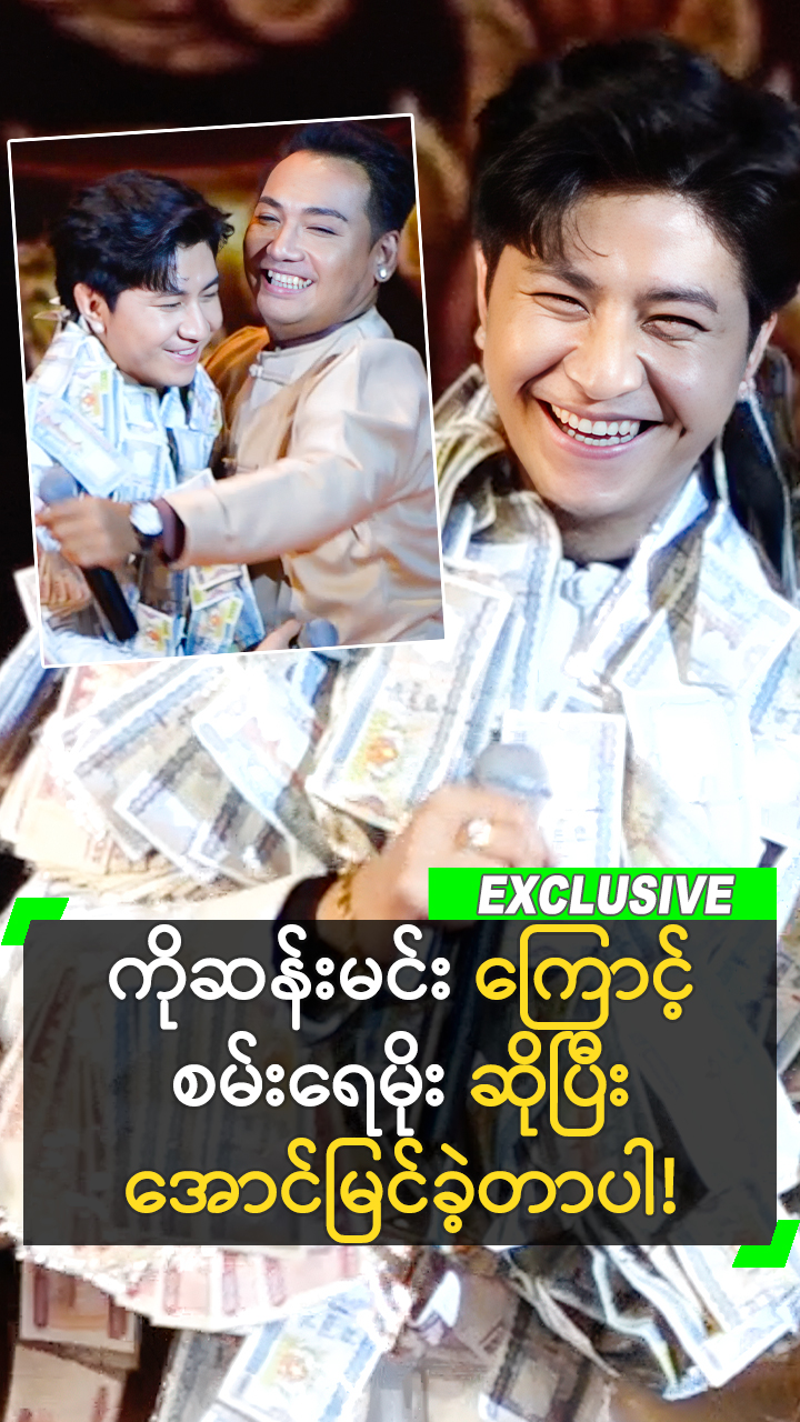 @Myanmar Celebrity TV