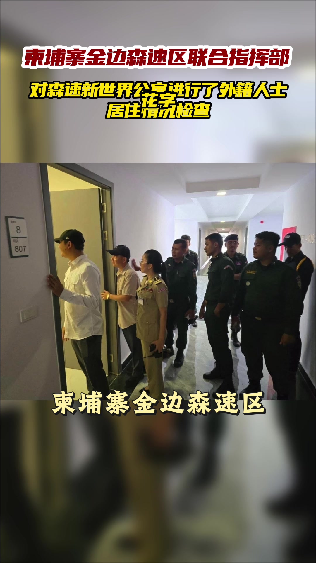 @天天国际反诈【东南亚新闻】