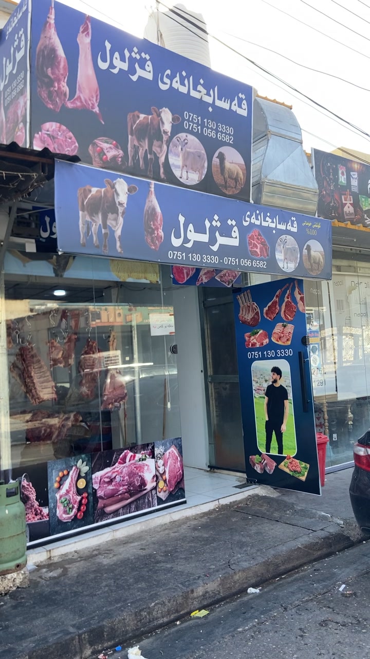 @قژلول قصاب