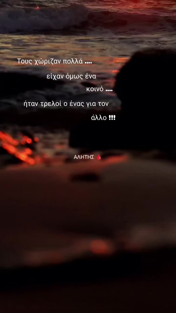 @ΑΛΗΤΗΣ 🩸