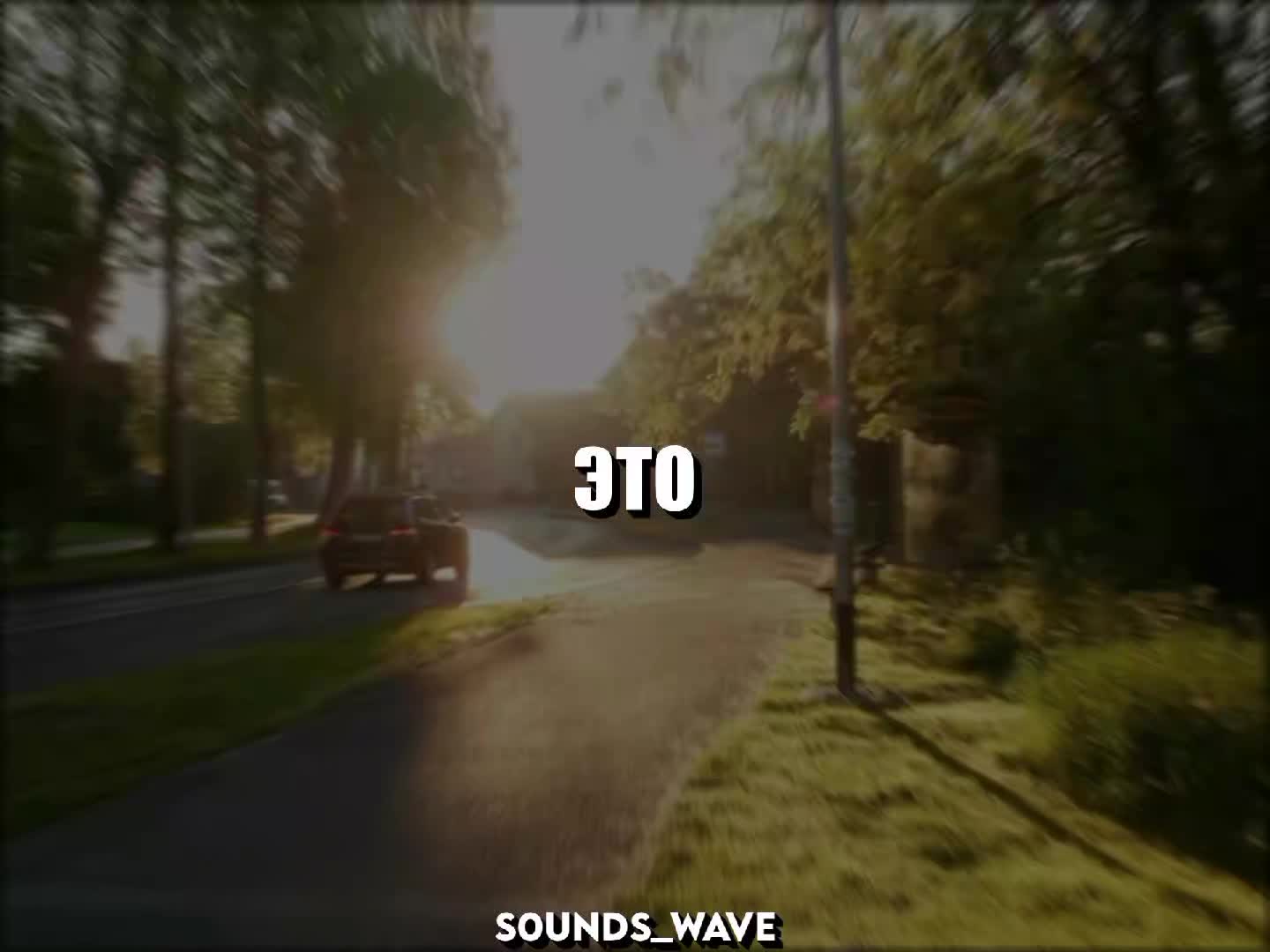 @𝕤𝟘𝕦𝕟𝕕𝕤_𝕨𝕒𝕧𝕖