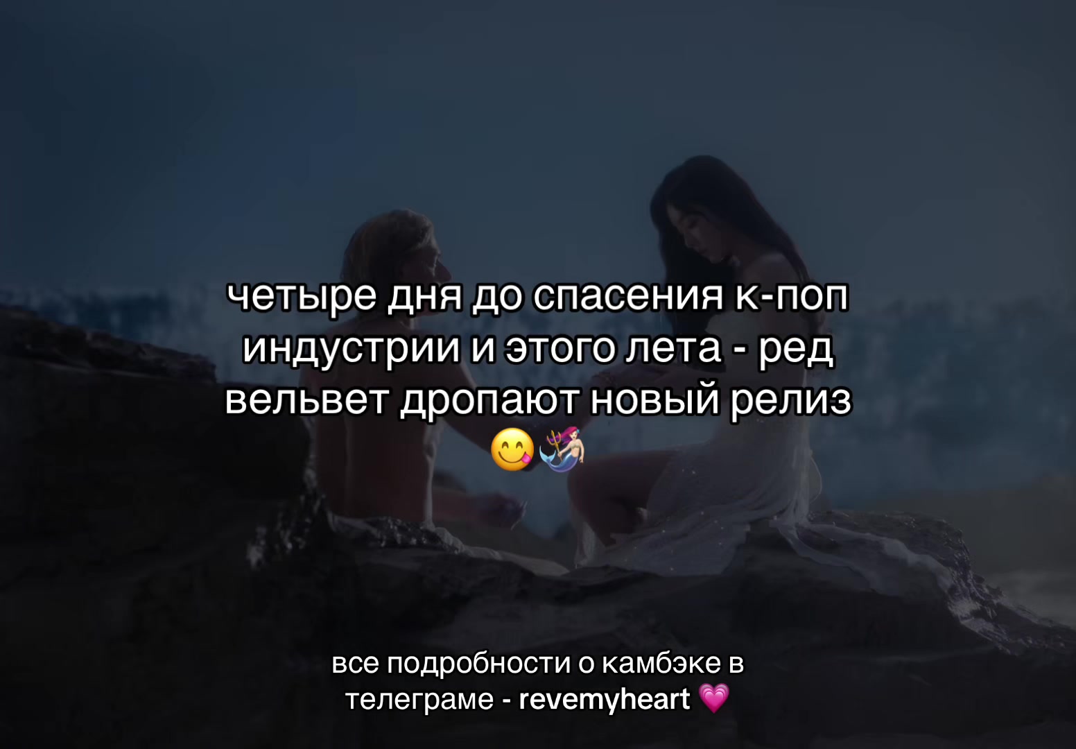 @тгк : revemyheart 💘