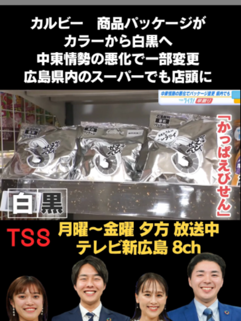 @テレビ新広島公式TikTok