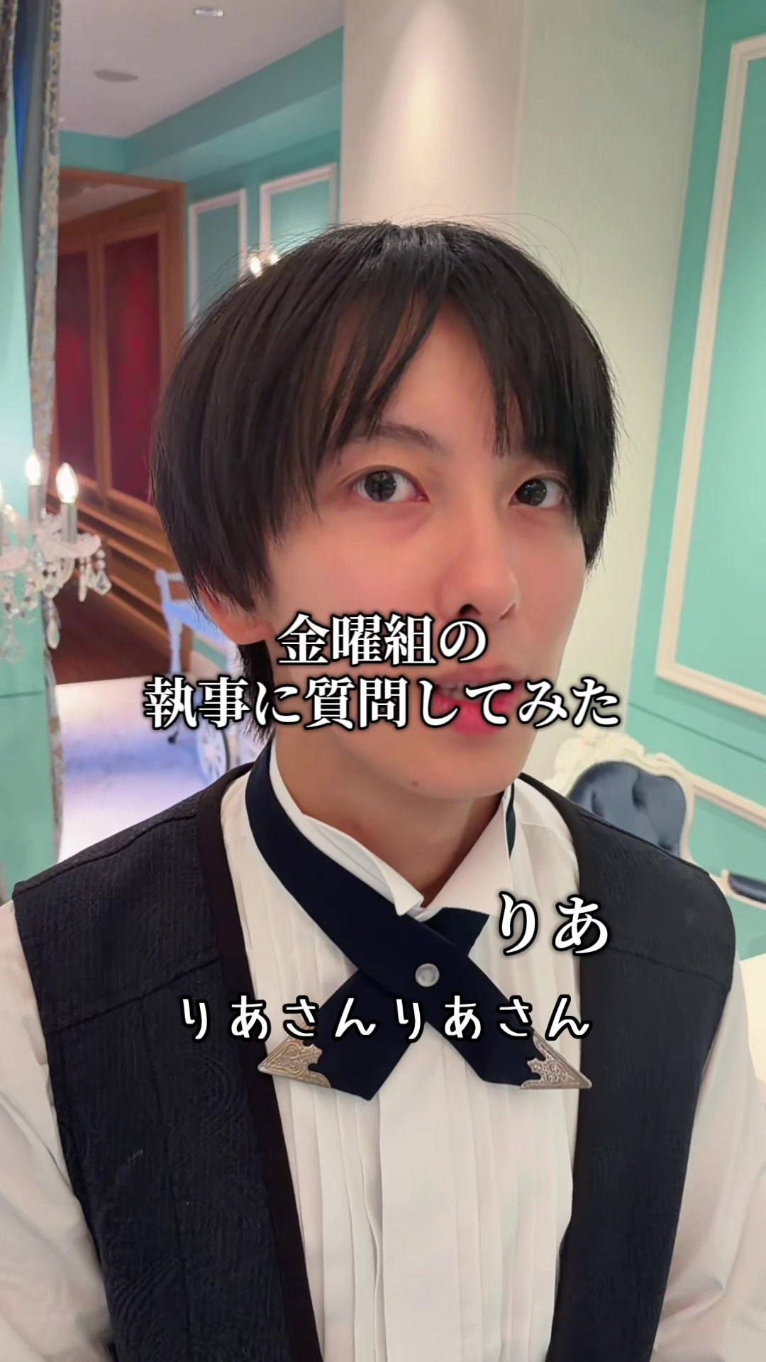 @執事喫茶シスメアパルス