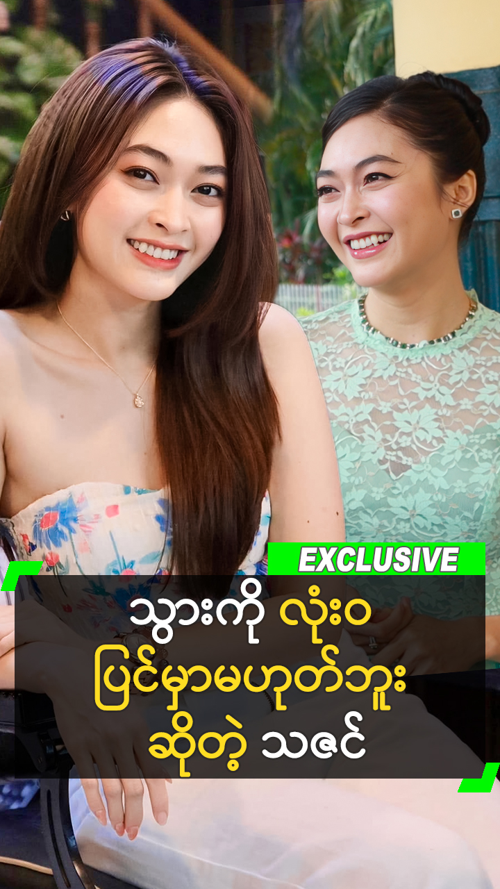 @Myanmar Celebrity TV