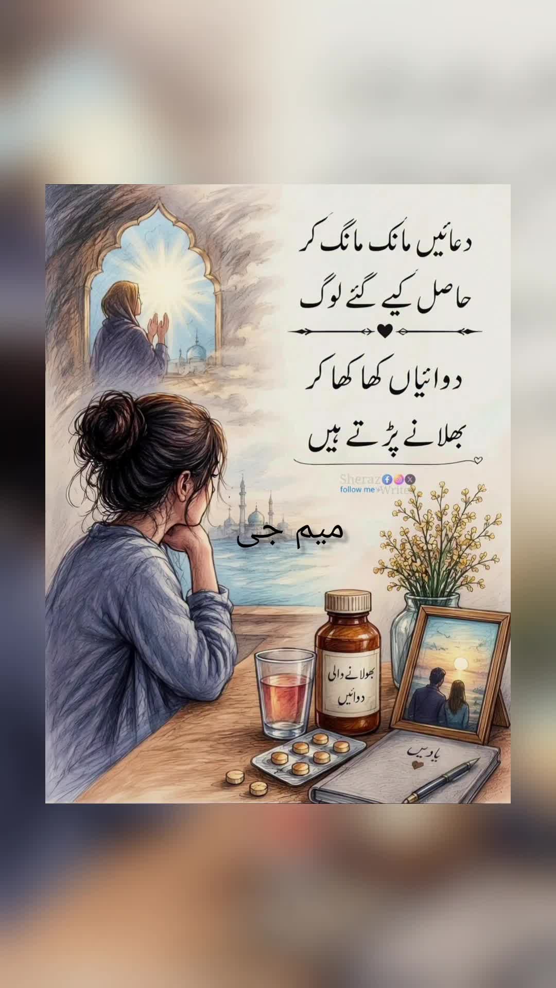 @🌹MeEm jEe SHeIkH میم جی 🌹Uk