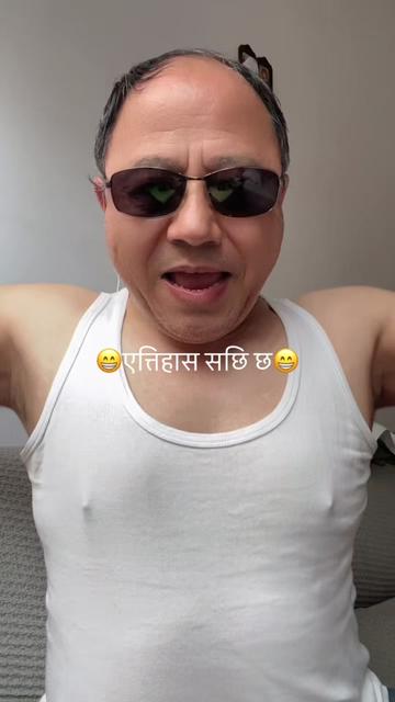 @देव लमा पैस को भरिभराउ 😁