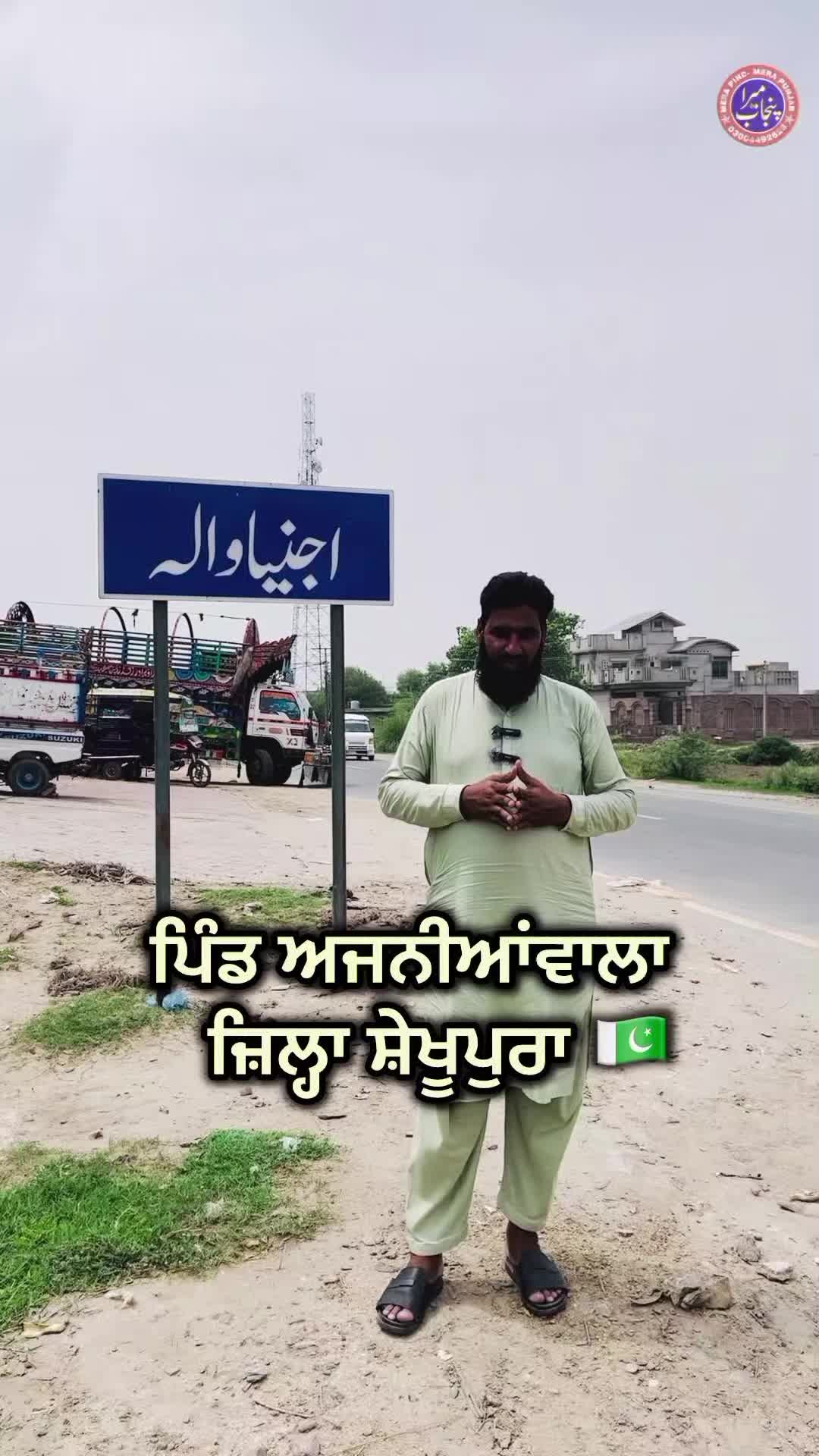 @Mera Pind Mera Punjab