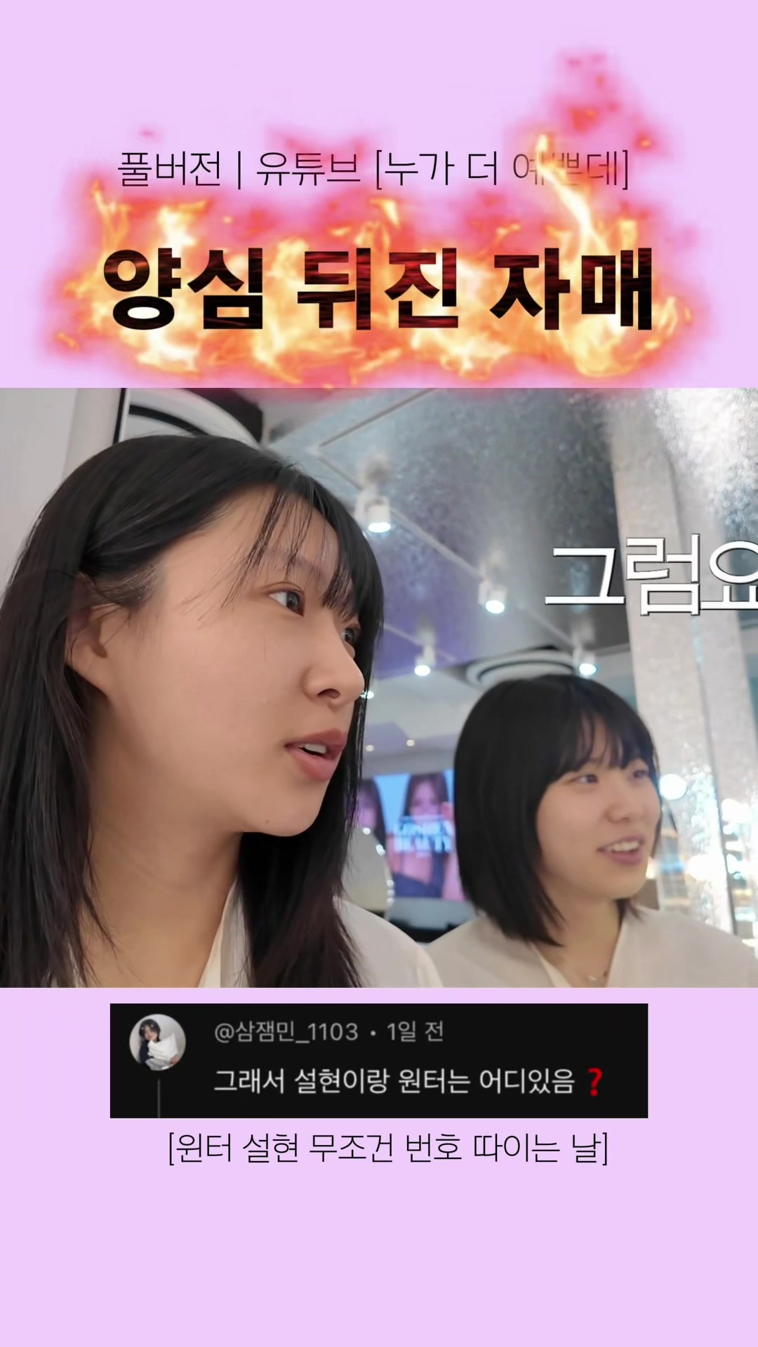 @누가 더 예쁜데