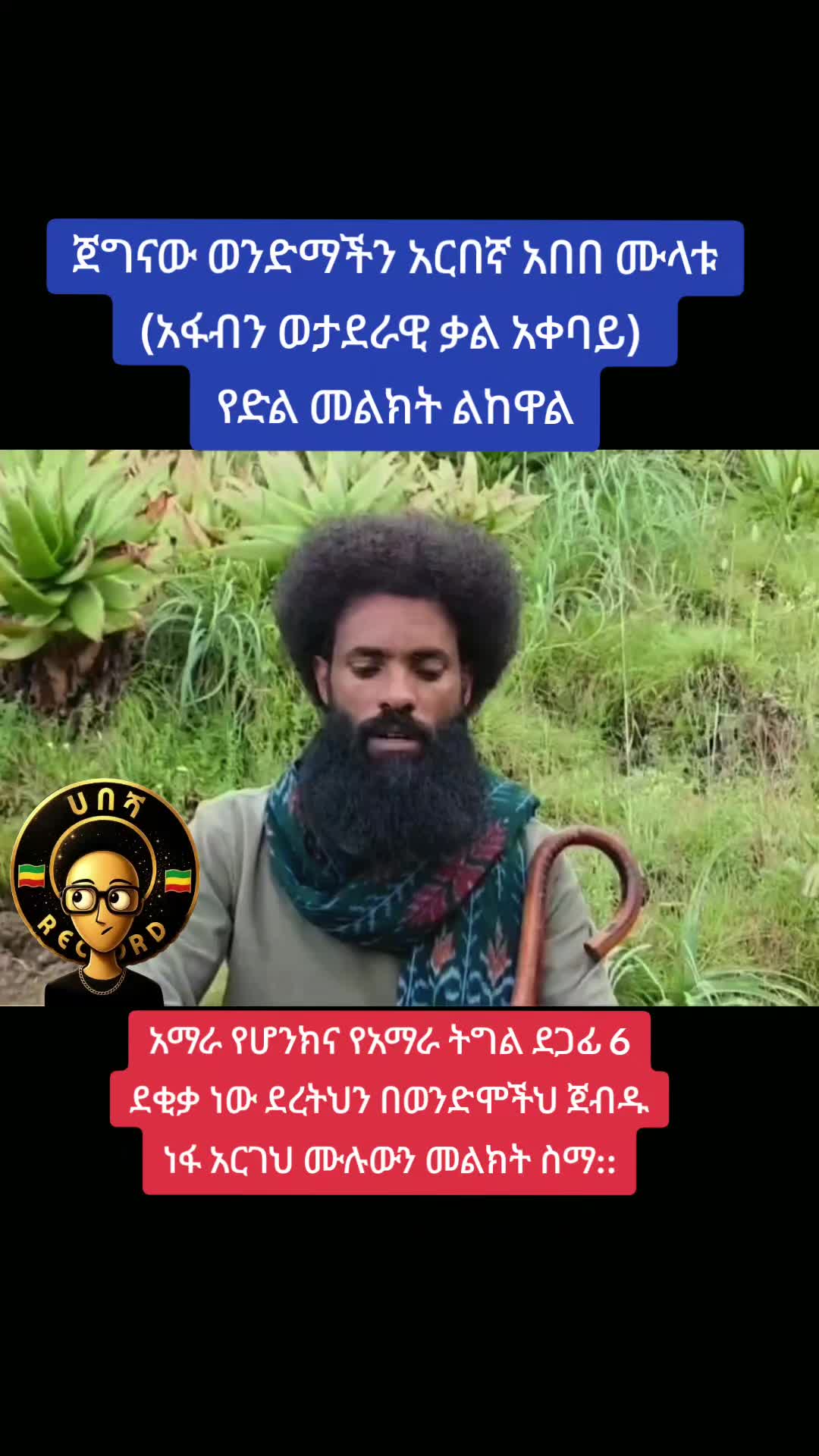 @ሀበሻHABESHA