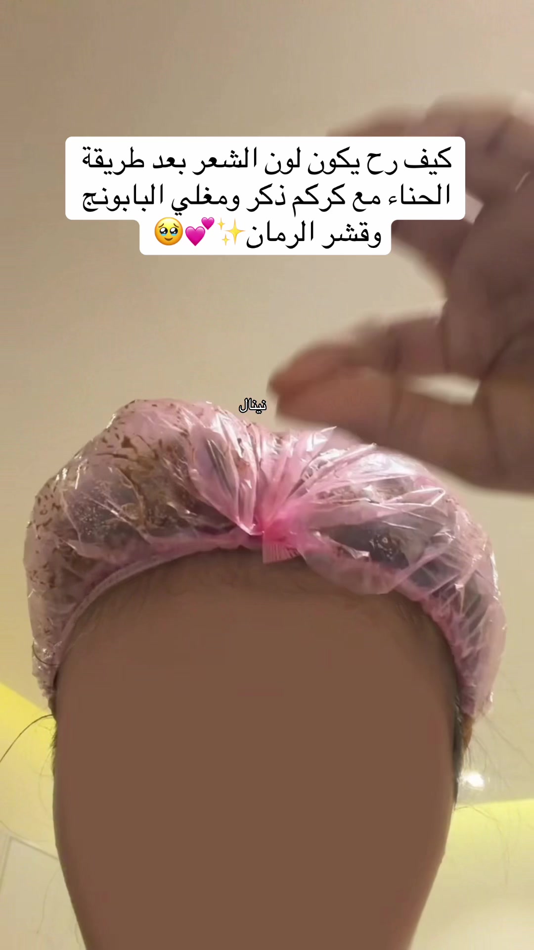 @سدر حناء مشاط نينال 🌷