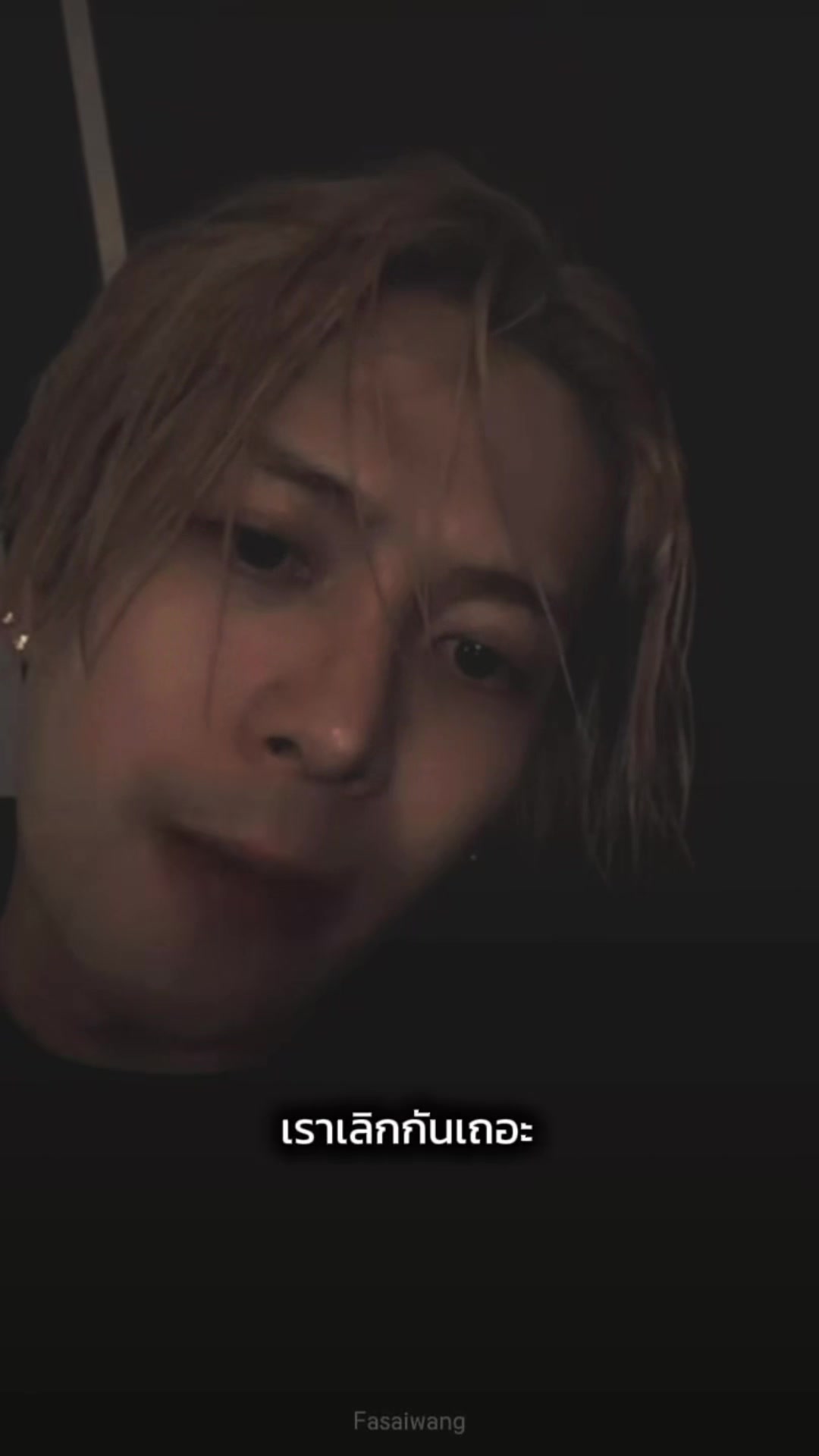 @ꜰᴀꜱᴀɪᴡᴀɴɢ แม่น้องยองแจ🦦 แฟน🐍